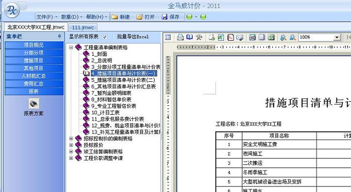 金馬威計價報表處理